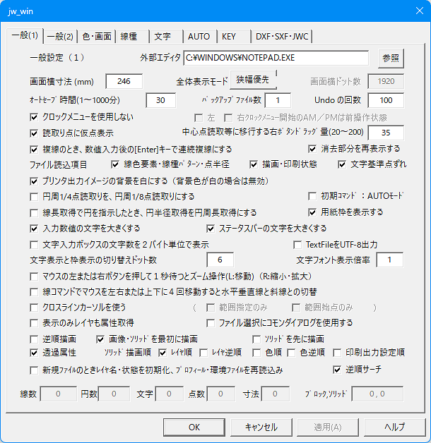 Jw_cadの基本設定画面の画像です。